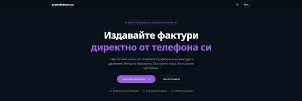 Screenshot of prostofaktura.eu